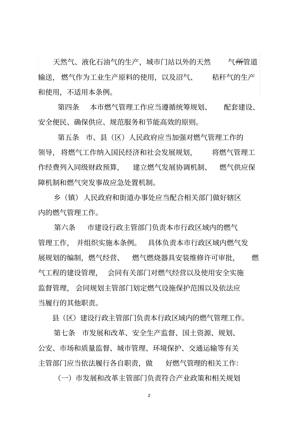 萍乡燃气管理条例草案_第2页