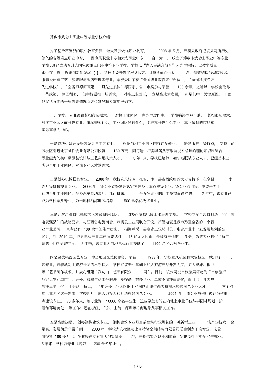 萍乡武功山职业中等专业学校学生留学程序_第1页