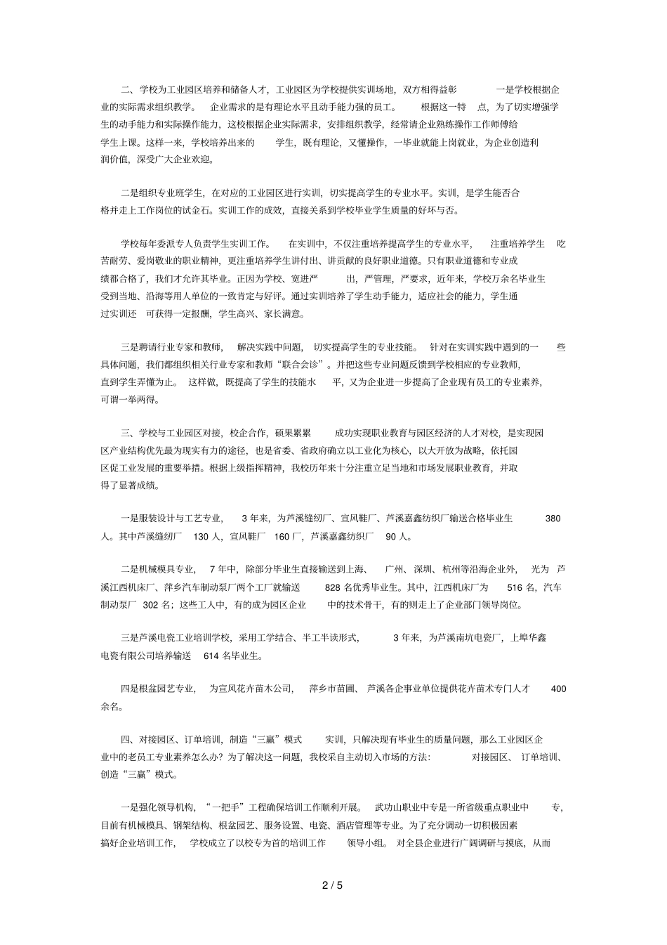 萍乡武功山职业中等专业学校学生留学程序_第2页