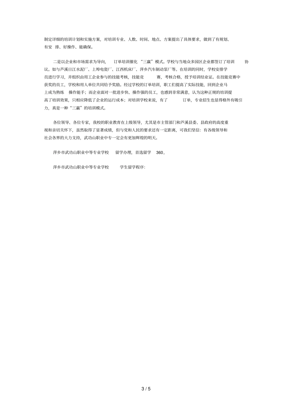 萍乡武功山职业中等专业学校学生留学程序_第3页