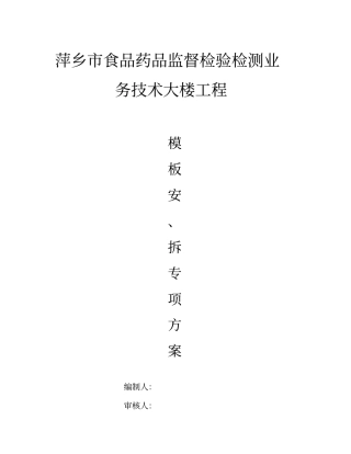 萍乡食品药品监督检验检测业务技术大楼工模板oc分析