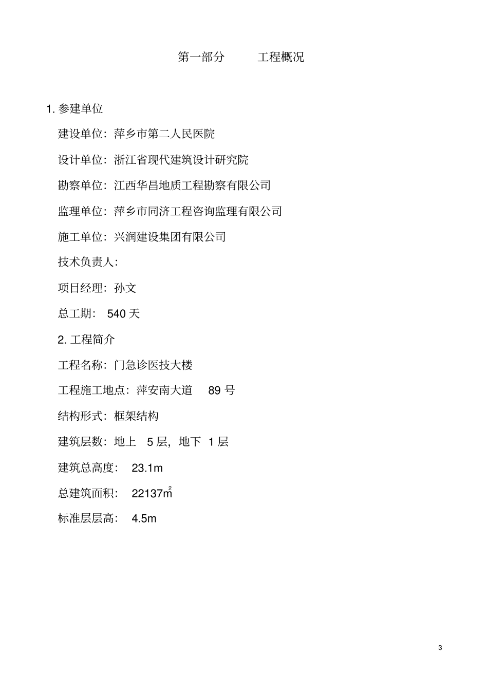 萍乡食品药品监督检验检测业务技术大楼工程人工挖孔桩分析_第3页