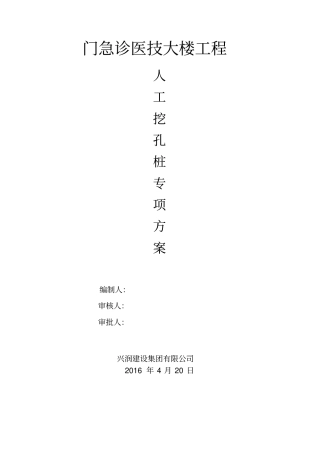 萍乡食品药品监督检验检测业务技术大楼工程人工挖孔桩分析