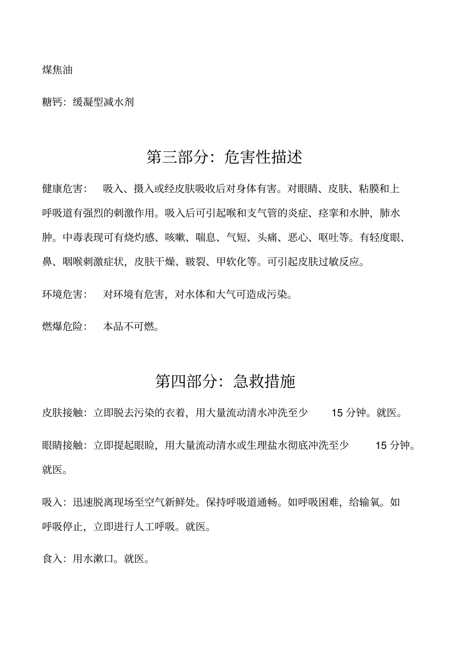 萘系高效减水剂MSDS_第3页