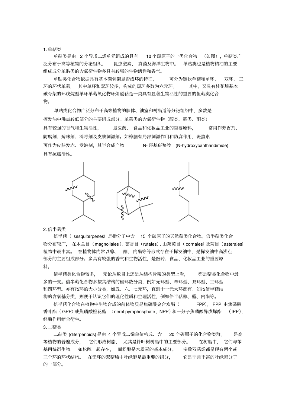 萜类化合物资料_第2页