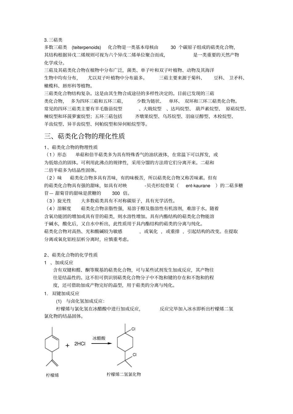 萜类化合物资料_第3页