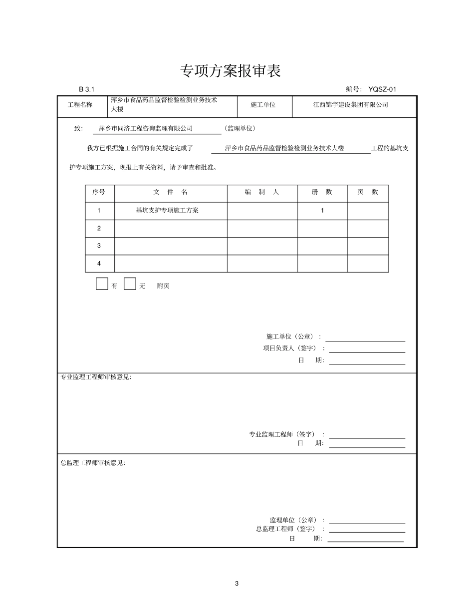 萍乡食品药品监督检验检测业务技术大楼工程基坑分析_第3页