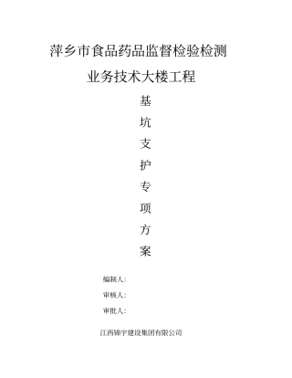 萍乡食品药品监督检验检测业务技术大楼工程基坑分析
