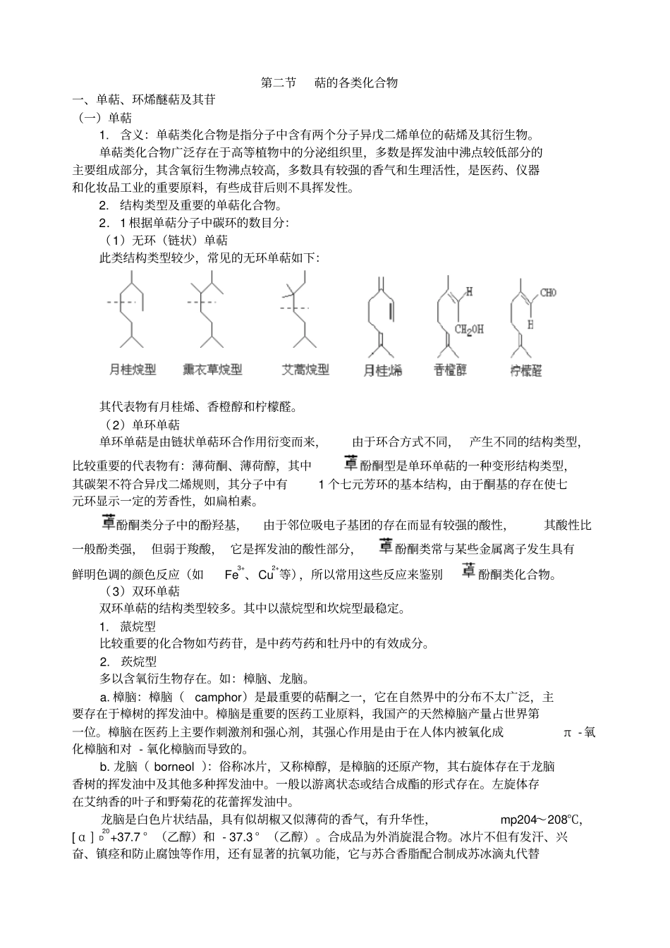 萜类及挥发油_第3页