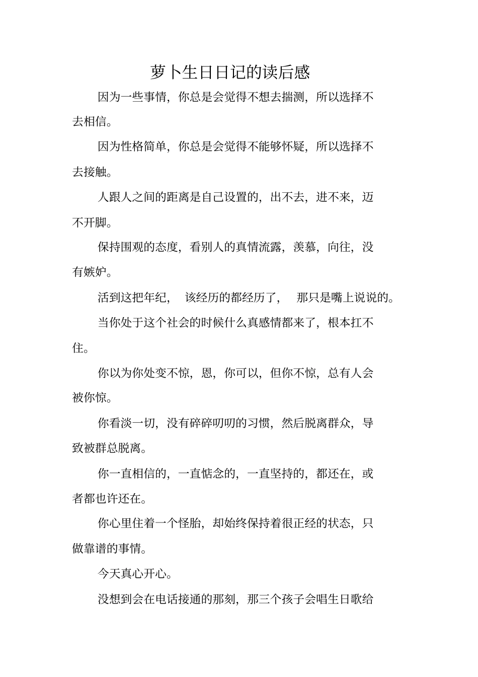 萝卜生日日记的读后感_第1页