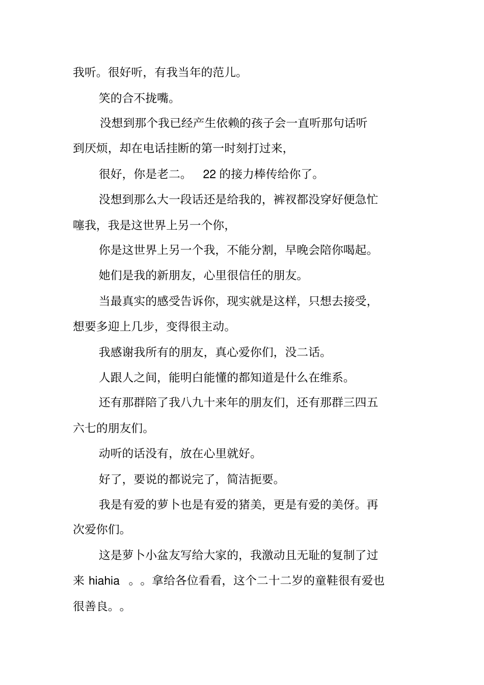 萝卜生日日记的读后感_第2页