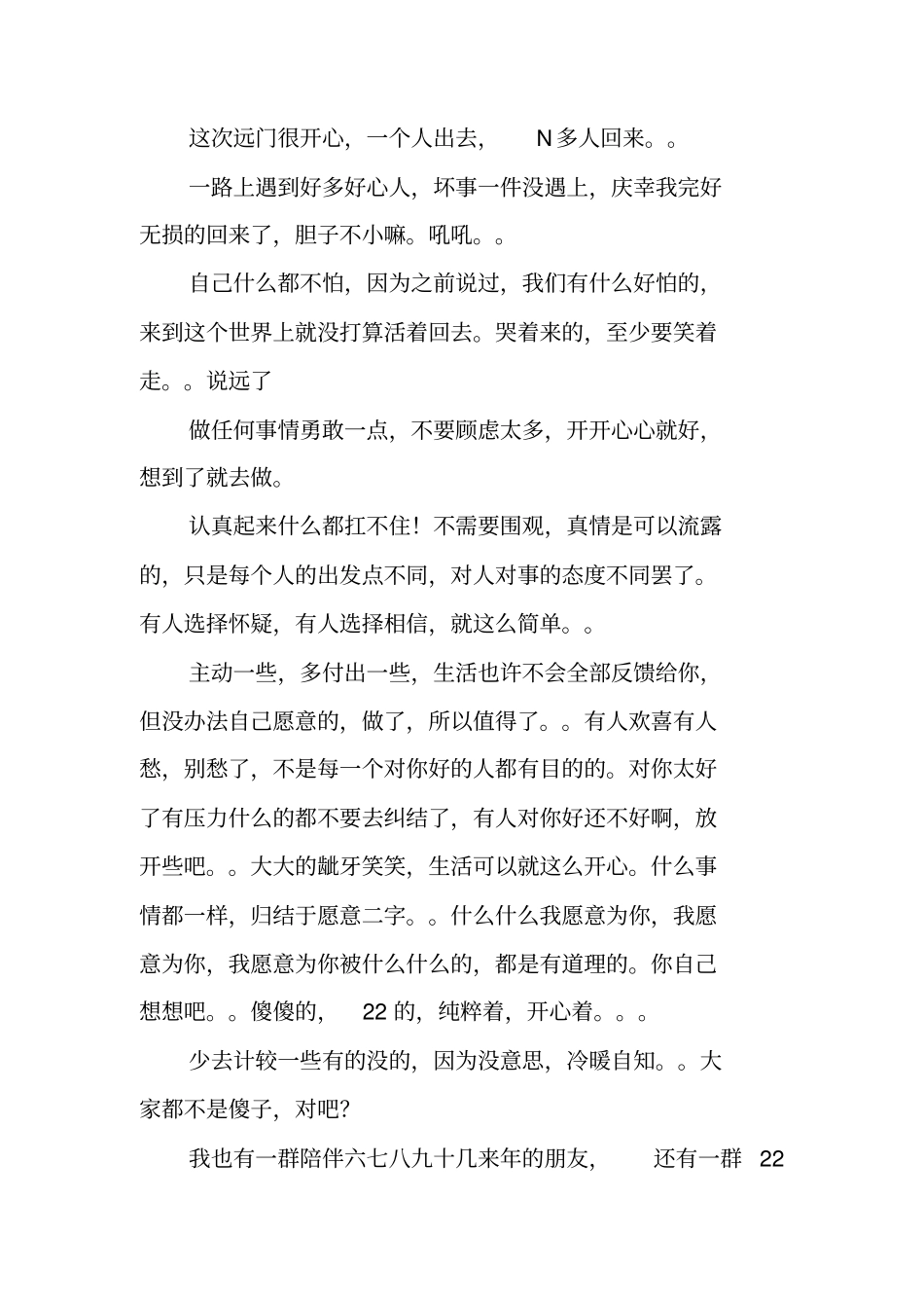 萝卜生日日记的读后感_第3页