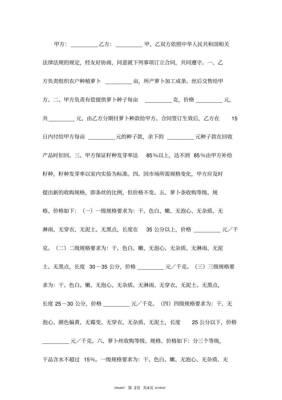 萝卜种植采购合同范本新整理版_第2页