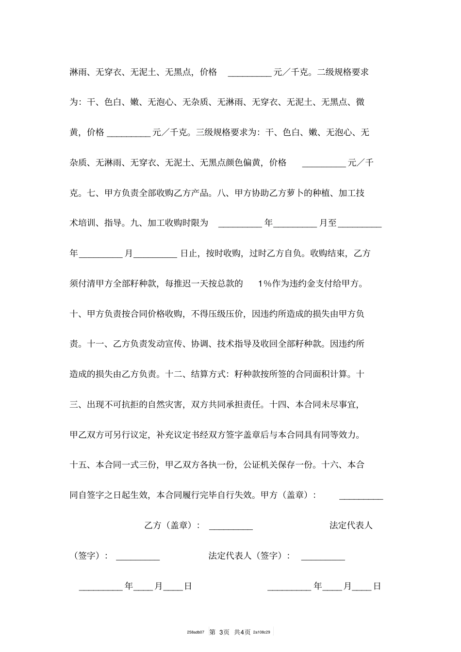 萝卜种植采购合同范本新整理版_第3页