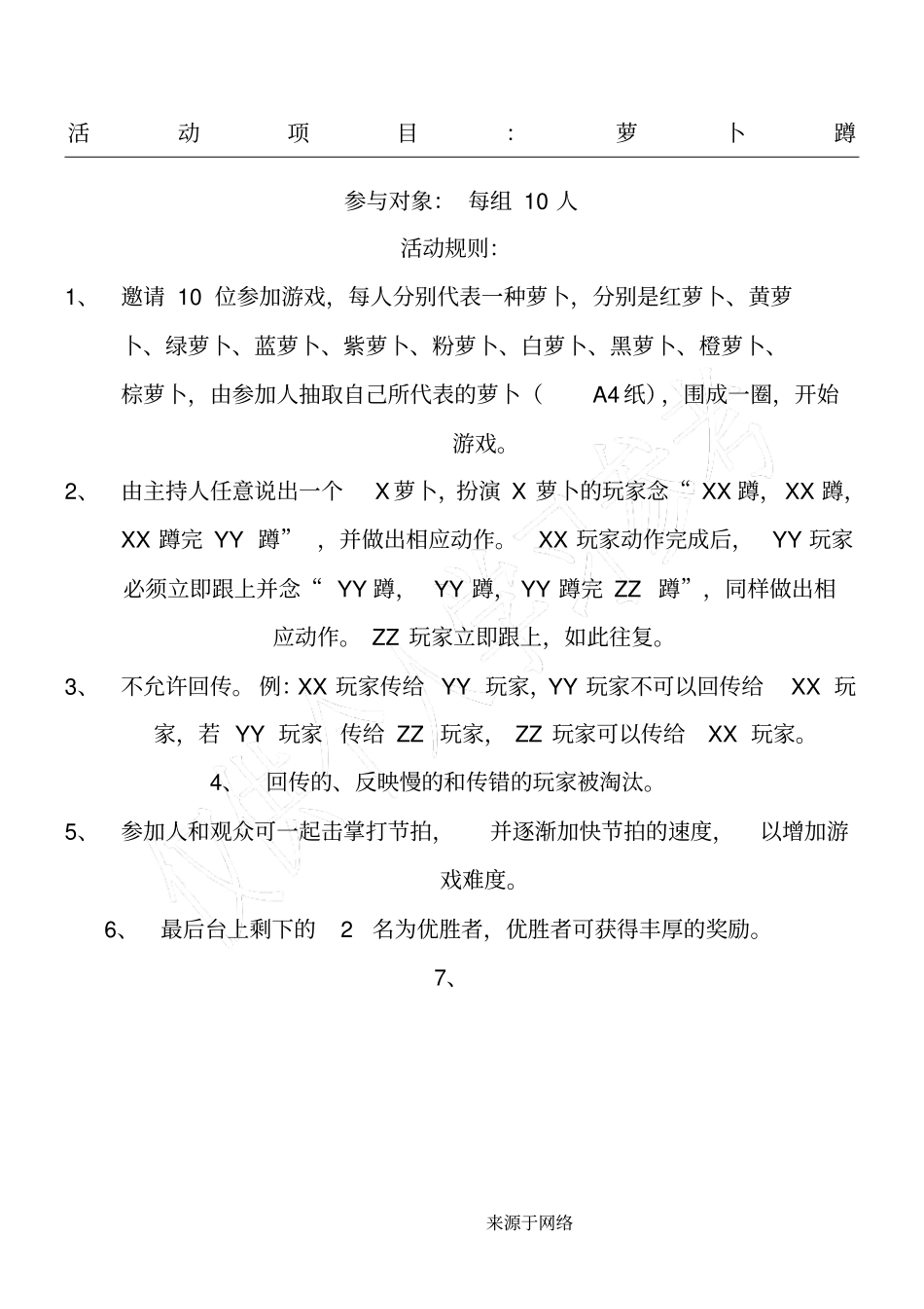 萝卜蹲游戏规则_第1页