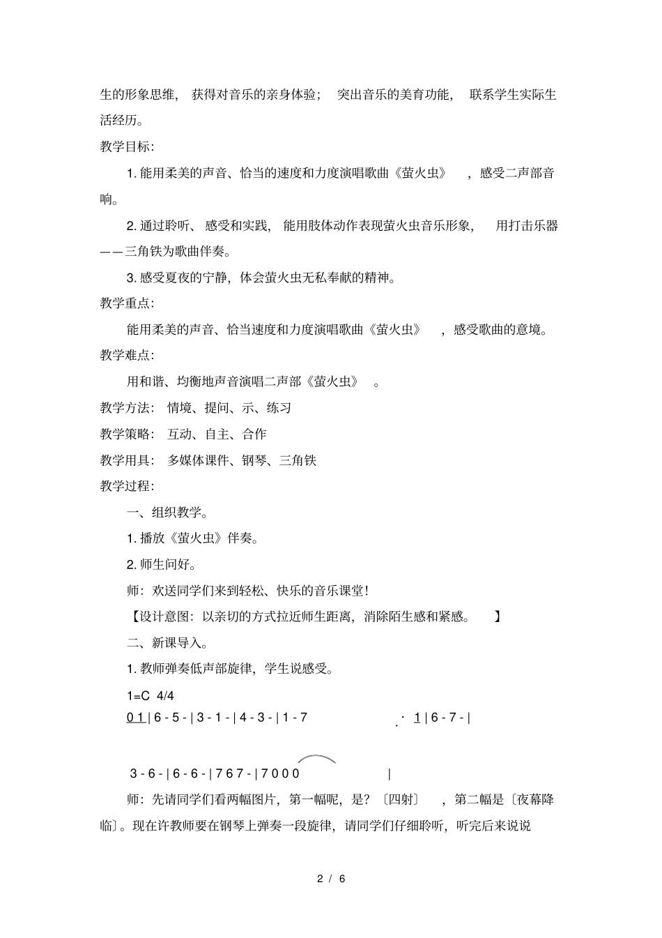 萤火虫教学设计说明_第2页