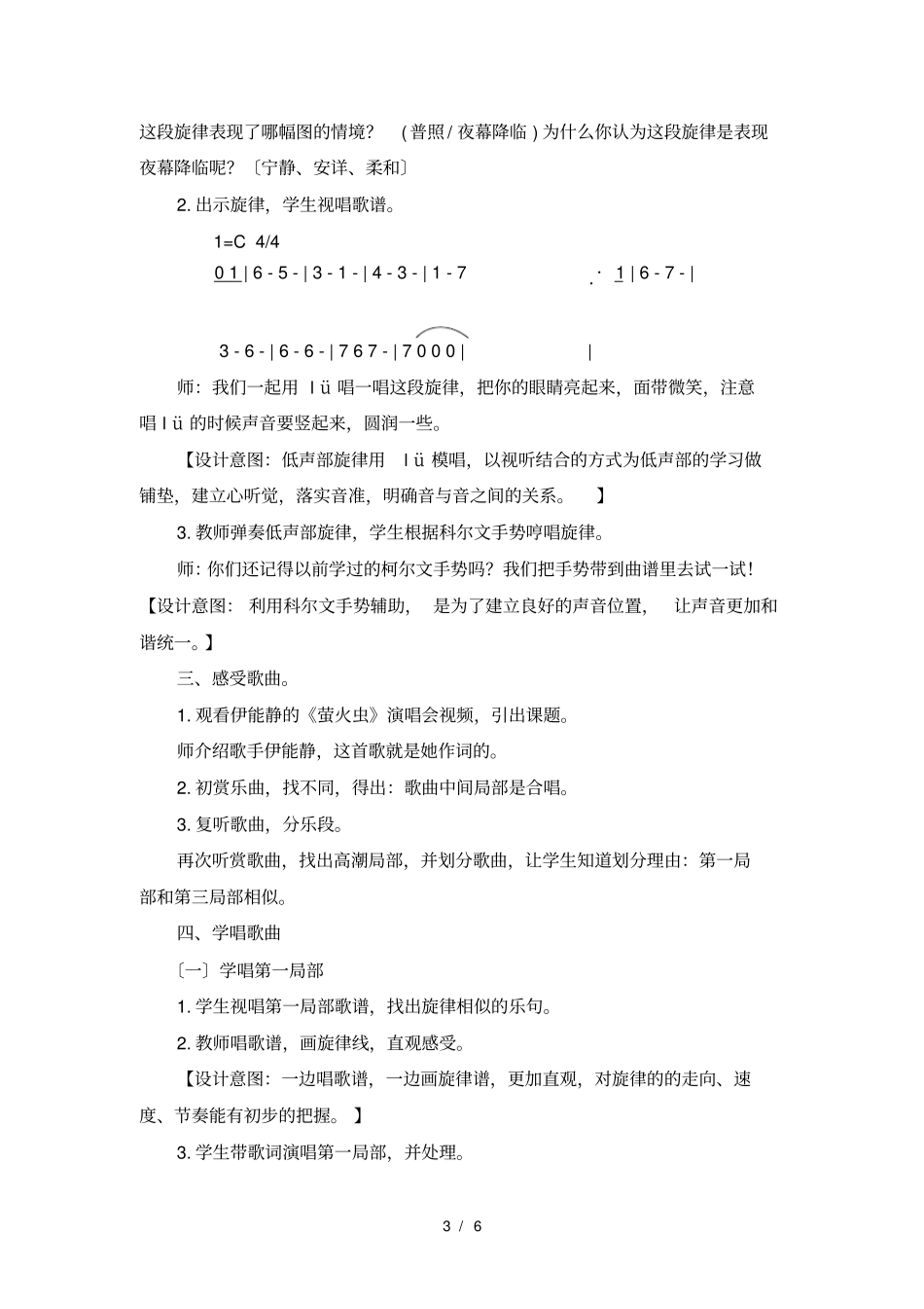 萤火虫教学设计说明_第3页