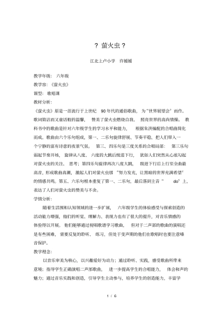 萤火虫教学设计说明