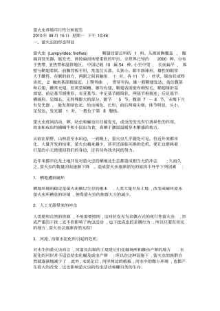 萤火虫养殖可行性研究报告书