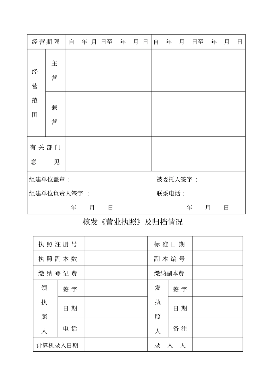 营业单位变更登记申请书表格_第2页