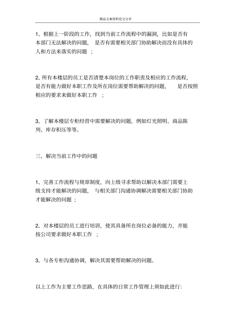 营业员个人工作计划范例-精品文案范文_第2页