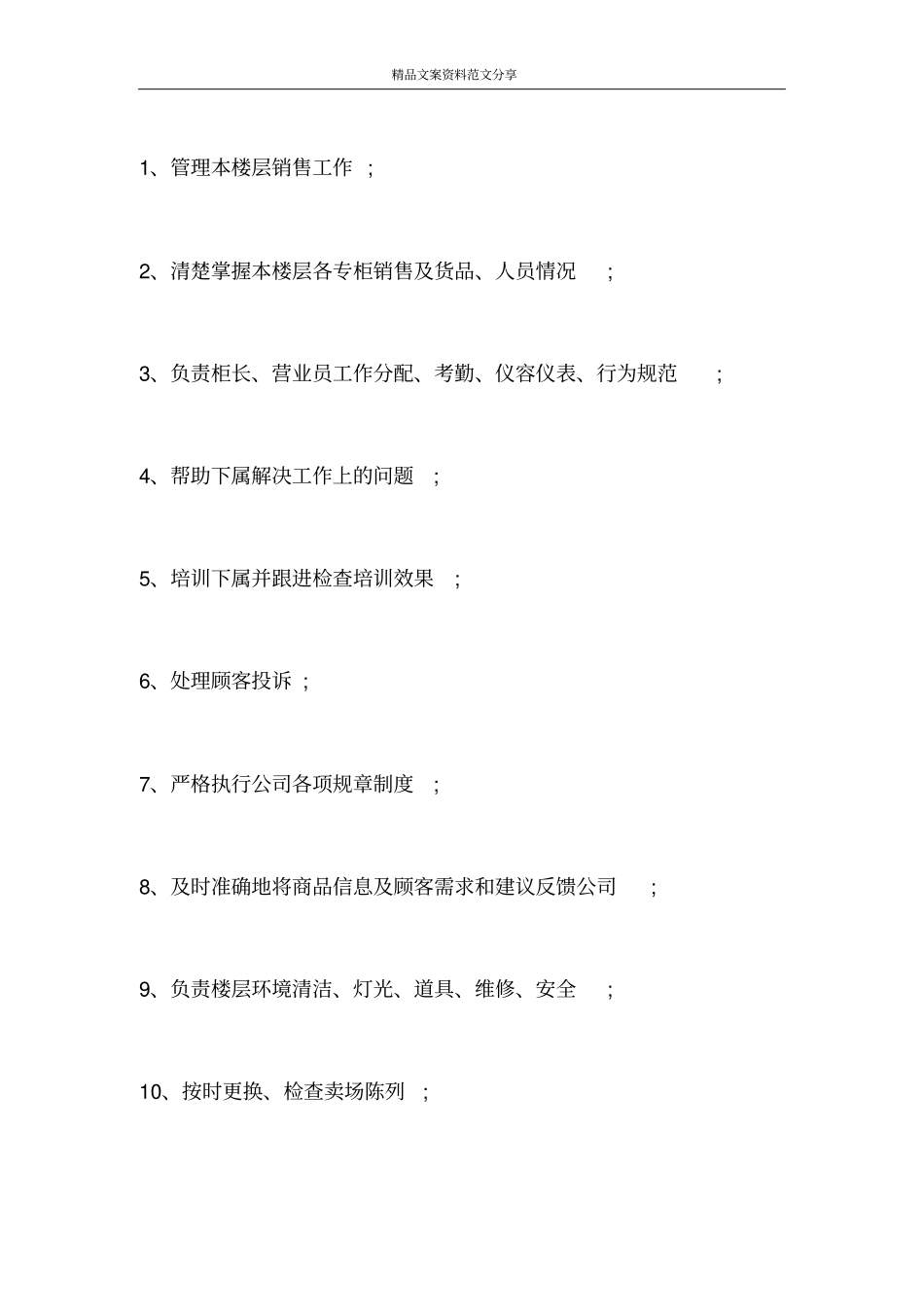 营业员个人工作计划范例-精品文案范文_第3页