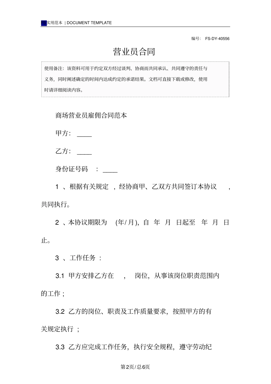 营业员合同标准版_第2页