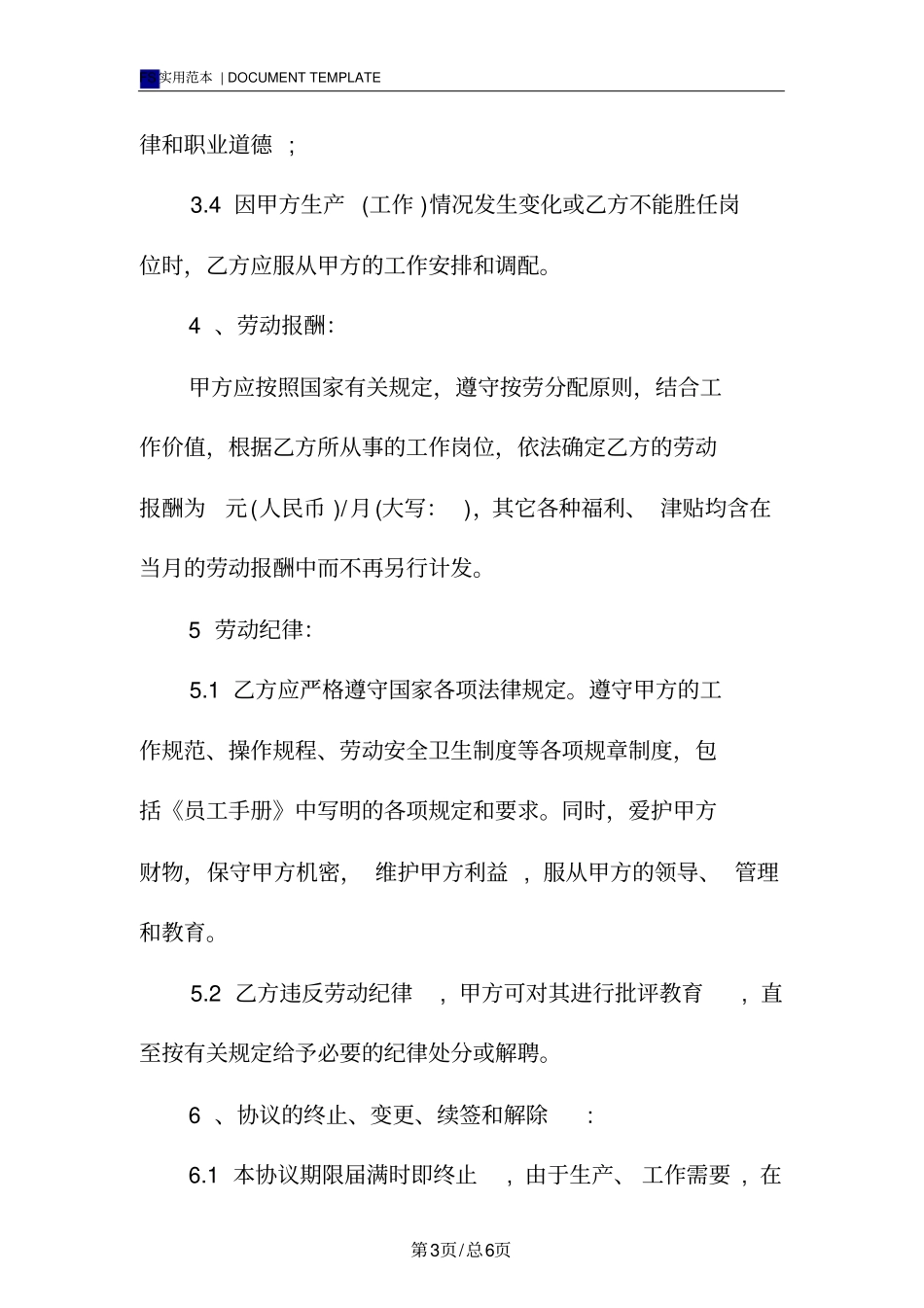 营业员合同标准版_第3页