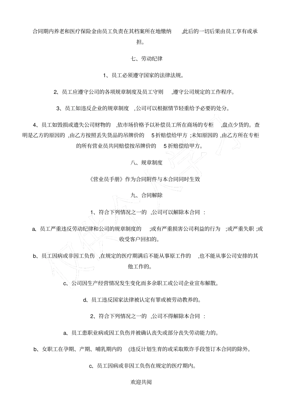 营业员劳动合同精_第2页