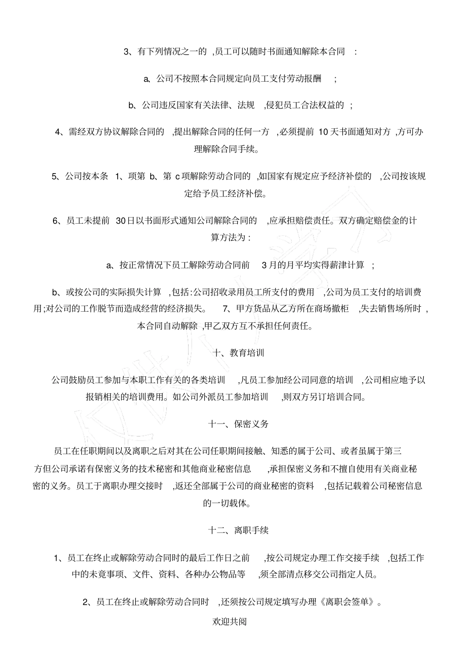 营业员劳动合同精_第3页