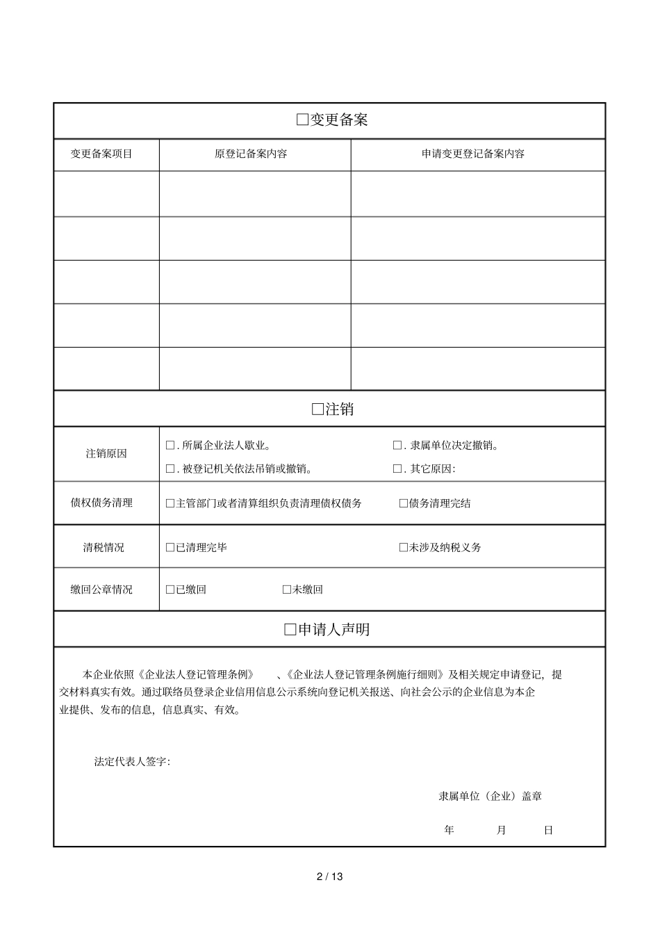 营业单位登记申请书_第2页