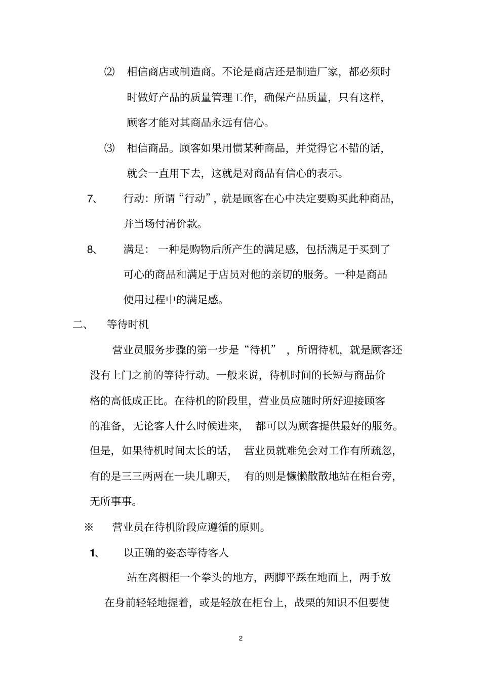 营业员培训教材三_第2页