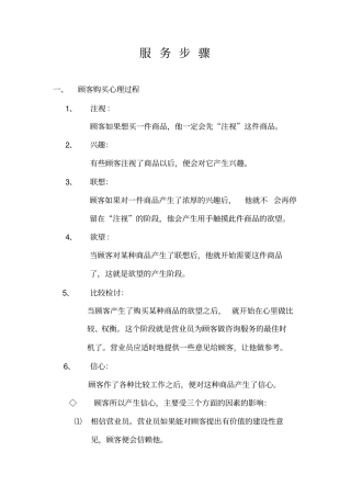 营业员培训教材三