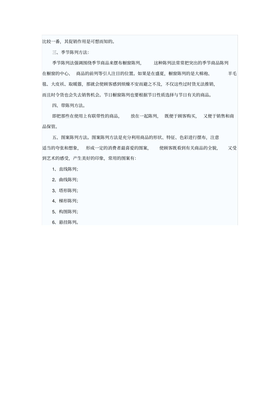 营业员商品陈列的五种方法_第2页
