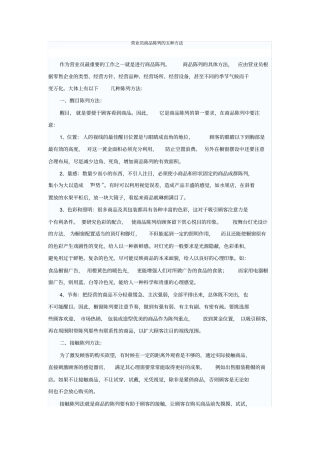 营业员商品陈列的五种方法