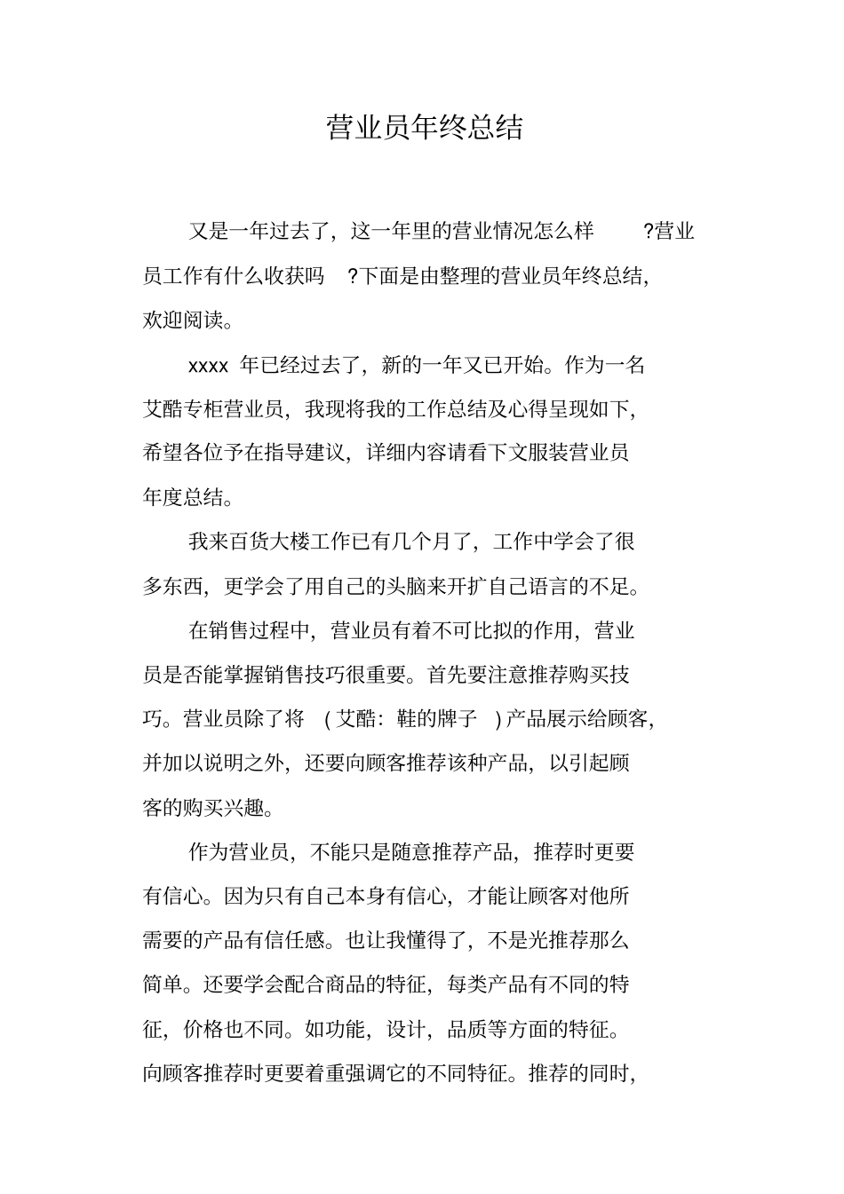 营业员年终总结_第1页