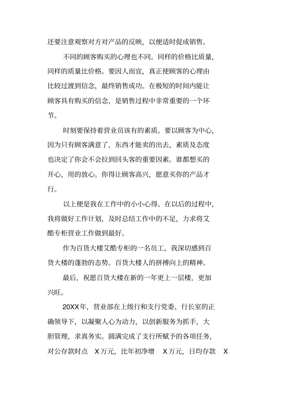 营业员年终总结_第2页