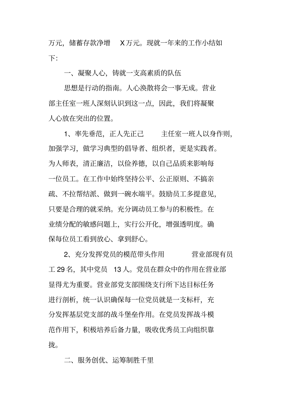 营业员年终总结_第3页