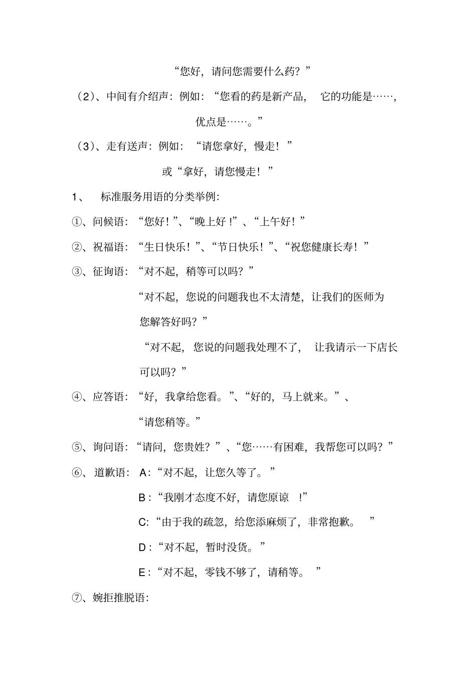 营业员手册礼仪修养_第2页