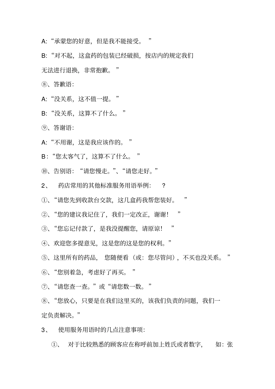 营业员手册礼仪修养_第3页