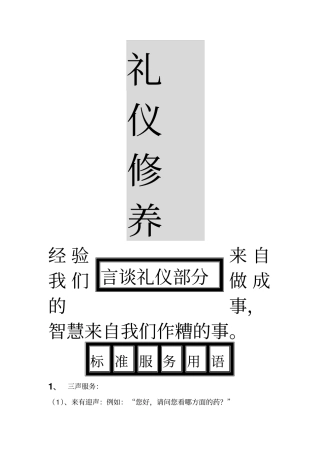 营业员手册礼仪修养