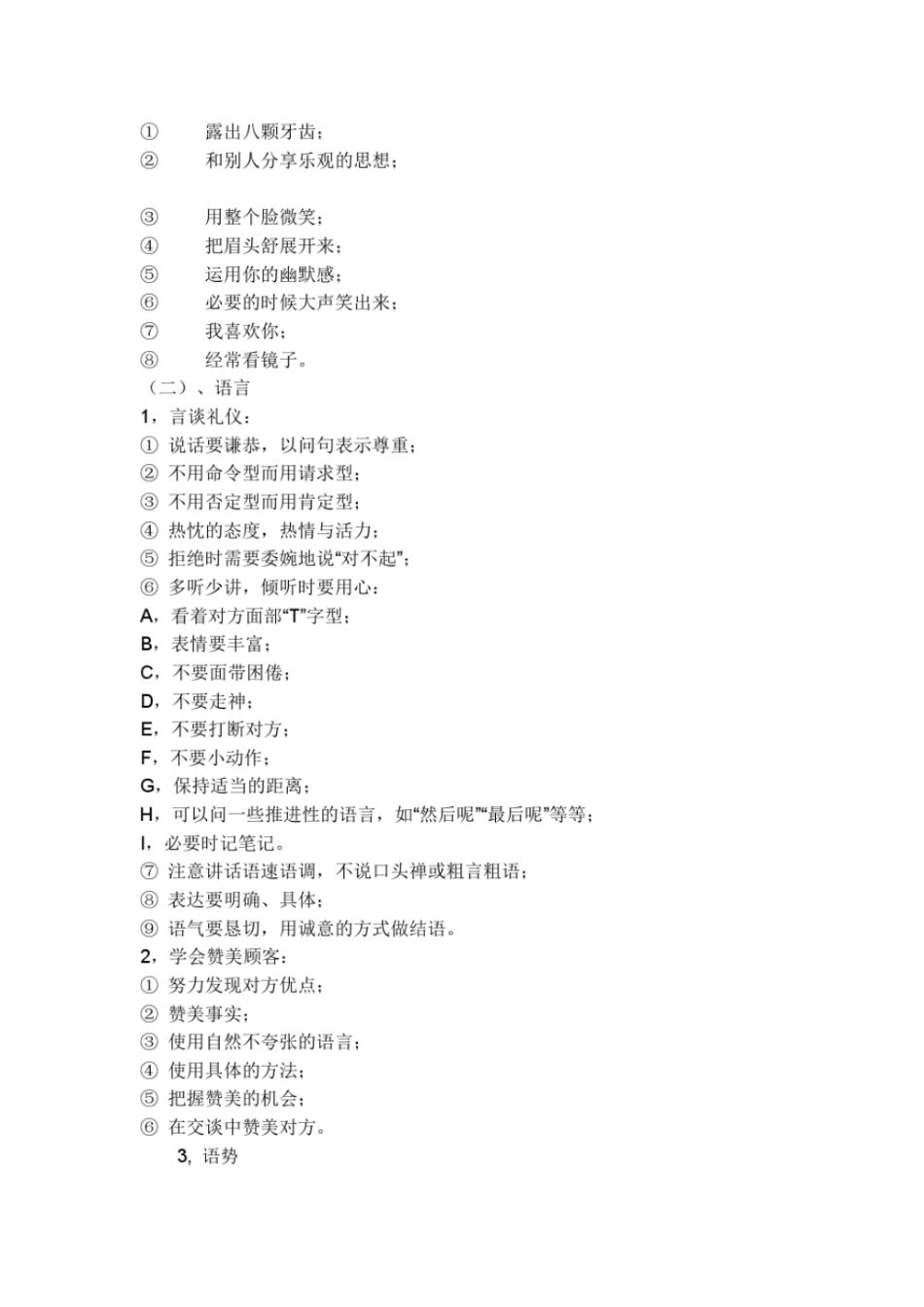 营业员的基本要求_第2页