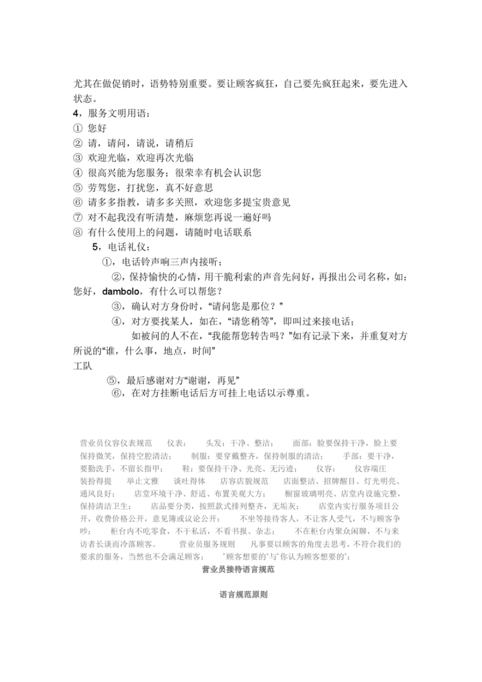 营业员的基本要求_第3页