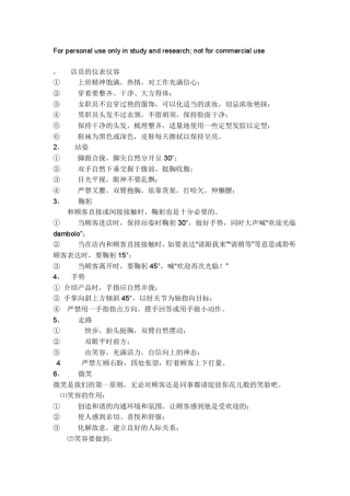 营业员的基本要求