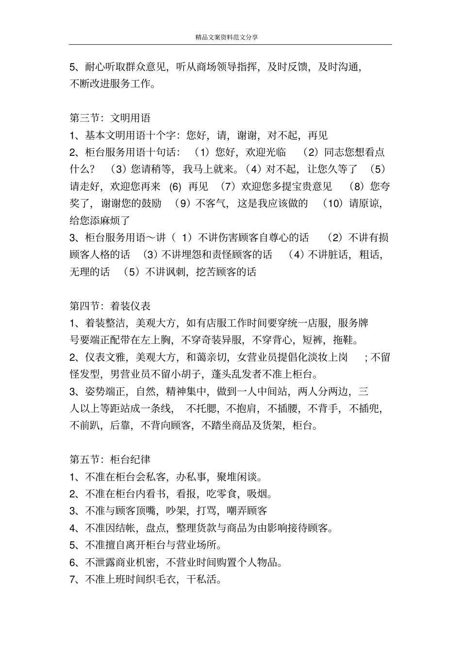 营业员规范服务细则-精品文案范文_第2页