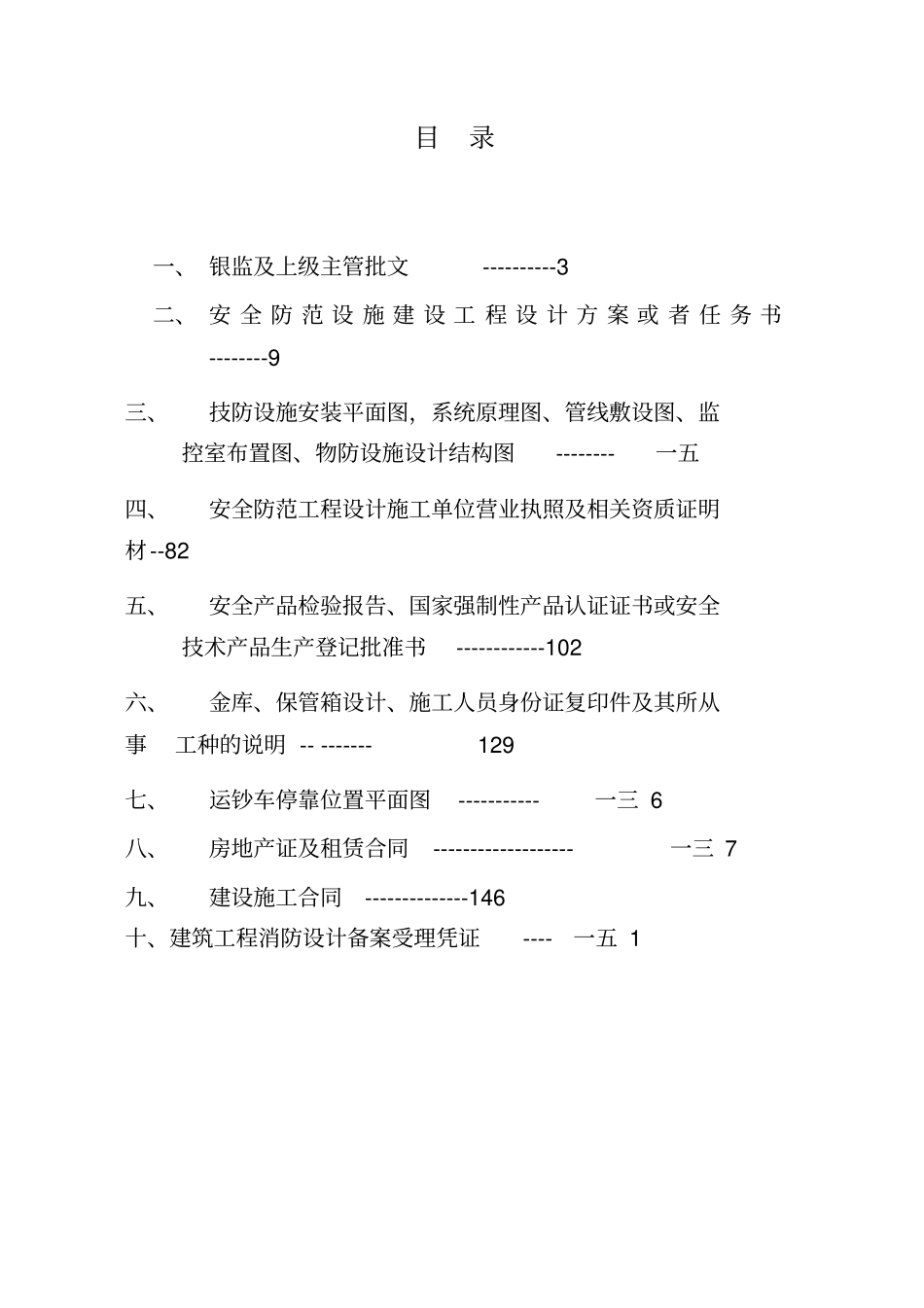 营业场所业务库新建方案_第2页