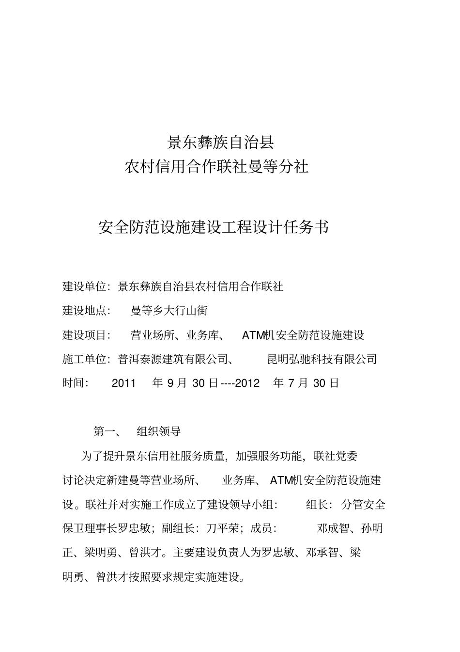 营业场所业务库新建方案_第3页