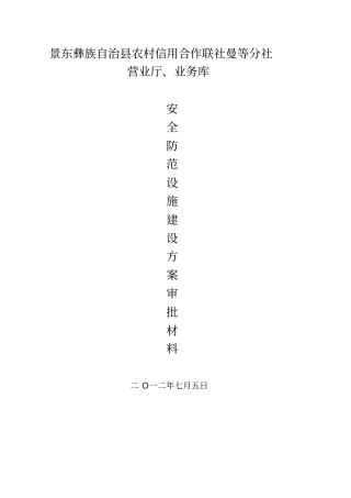 营业场所业务库新建方案