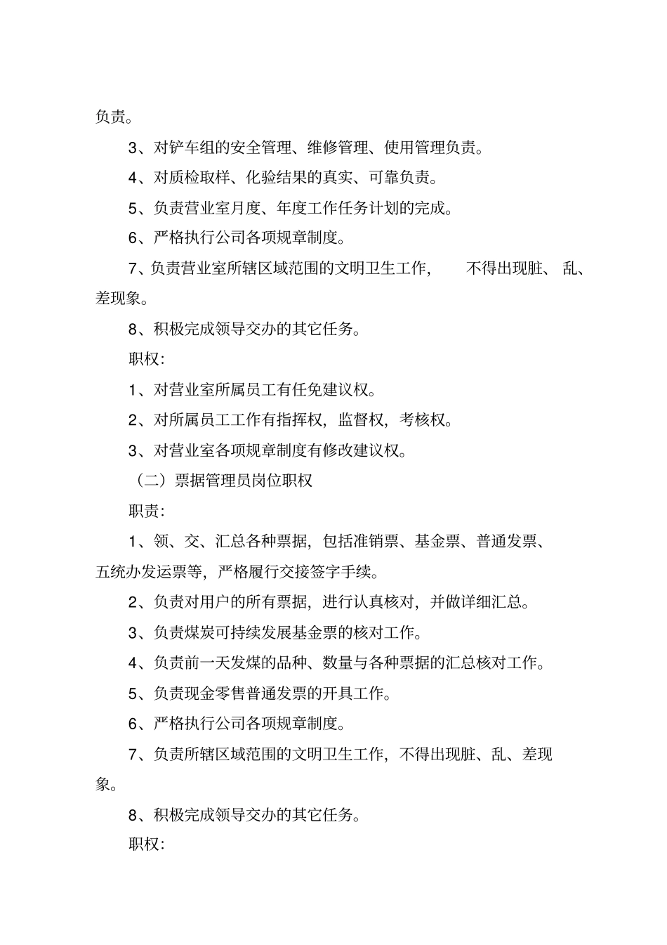 营业室销售管理制度_第2页
