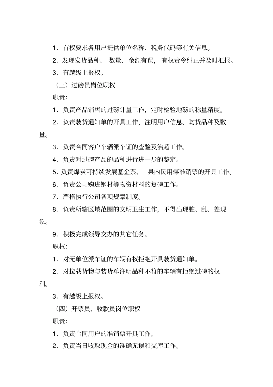 营业室销售管理制度_第3页